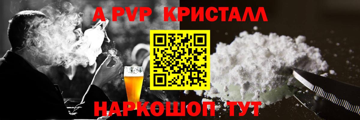 A-PVP Crystall Долгопрудный