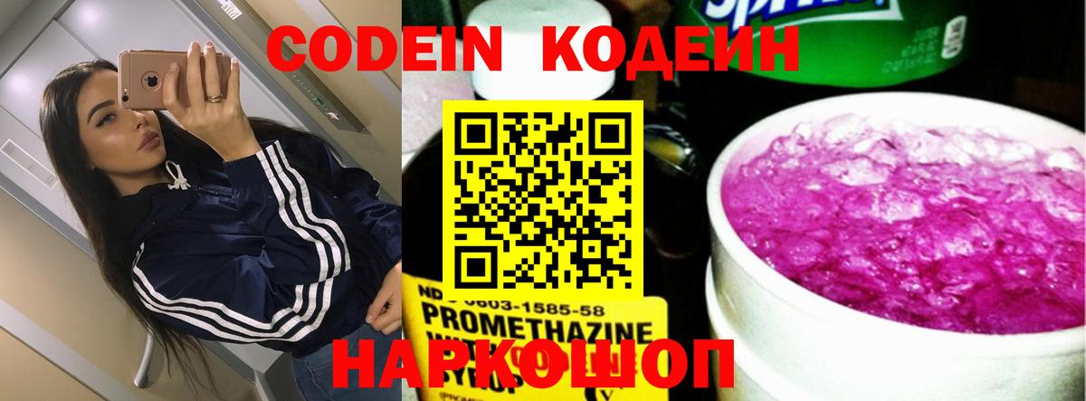 Кодеин напиток Lean (лин) Долгопрудный