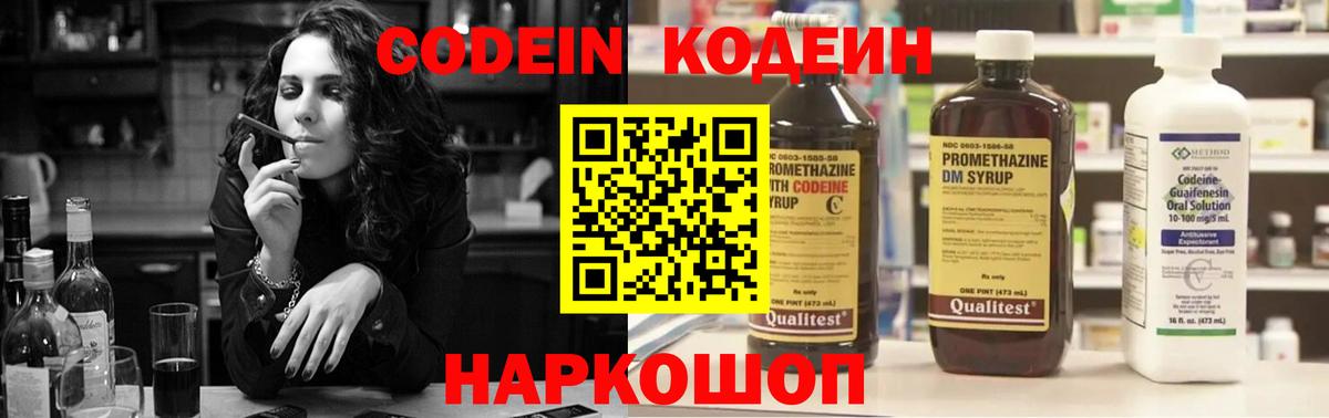 Codein напиток Lean (лин)  Вход с VPN  Кодеин напиток Lean (лин)  Долгопрудный 