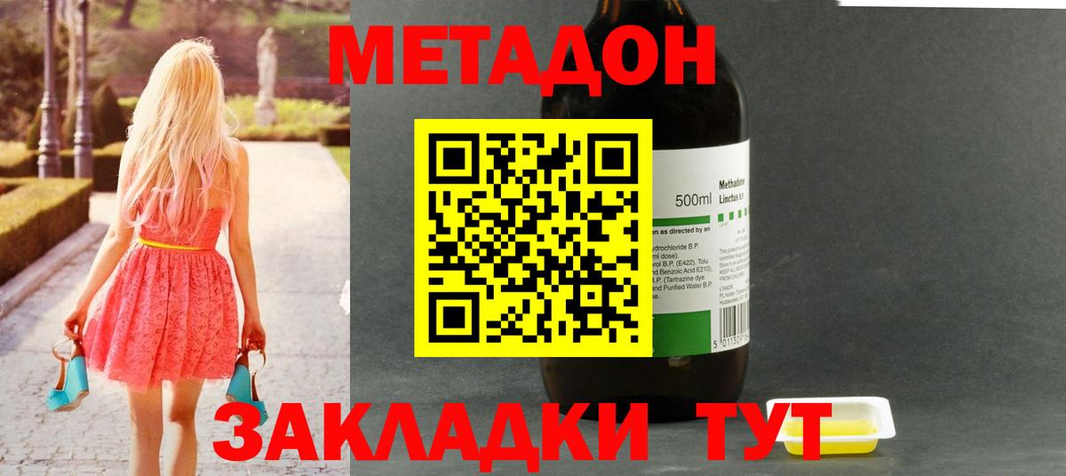 Метадон VHQ Долгопрудный