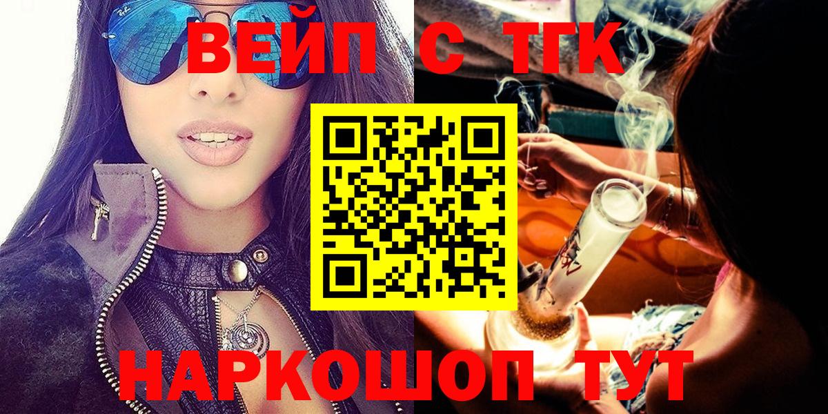 ТГК вейп Долгопрудный